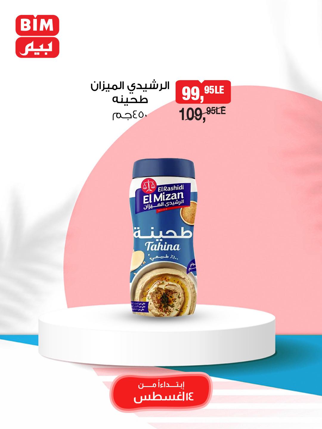 bim offers from 14aug to 16aug 2025 عروض بيم من 14 أغسطس حتى 16 أغسطس 2025 صفحة رقم 11